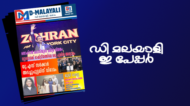 dmalayali-epaper