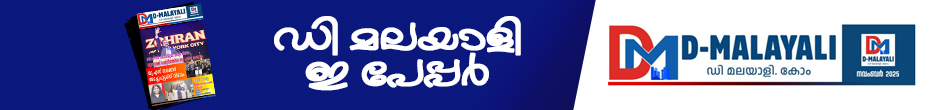 dmalayali-epaper-header-ad
