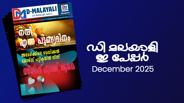 dmalayali-december.epaper