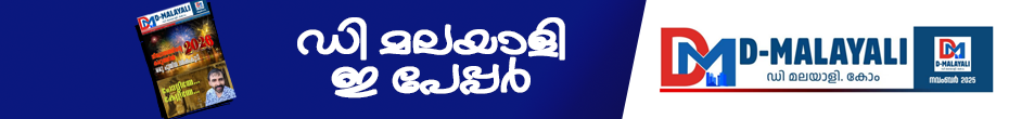 dmalayali-epaper-jan-2026